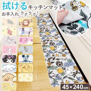 キッチンマット 拭ける キャラクター 通販 キッチン マット 台所マット 台所 足元マット 240cm 45cm 45×240 ふける PVC製 拭き取り 滑り止め付き 撥水