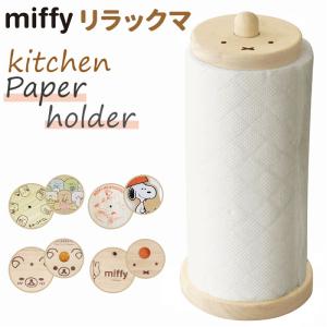 sanrio（サンリオ） キッチンペーパースタンド キッチンペーパー