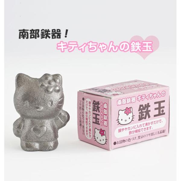 南部鉄 やかん 通販 鉄玉子 キティちゃんバージョン 鉄分補給 南部鉄器 湯沸かし 鍋 鉄分不足 漬...
