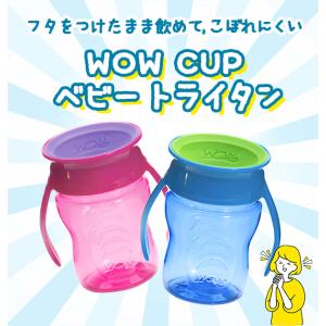 ワオカップベビー トライタン 通販 wowカッ...の詳細画像2