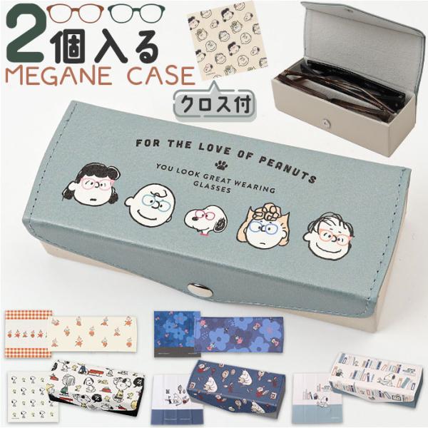 カミオジャパン メガネケース キャラクター 通販 眼鏡ケース 眼鏡入れ メガネ入れ めがね入れ めが...