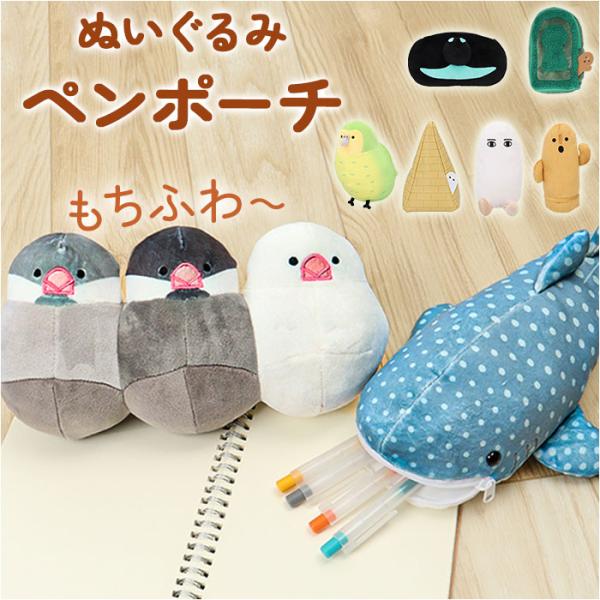 ペンポーチ かわいい 筆箱 ふでばこ ポーチ ペンケース ぬいぐるみポーチ 小物入れ 文房具 文具 ...