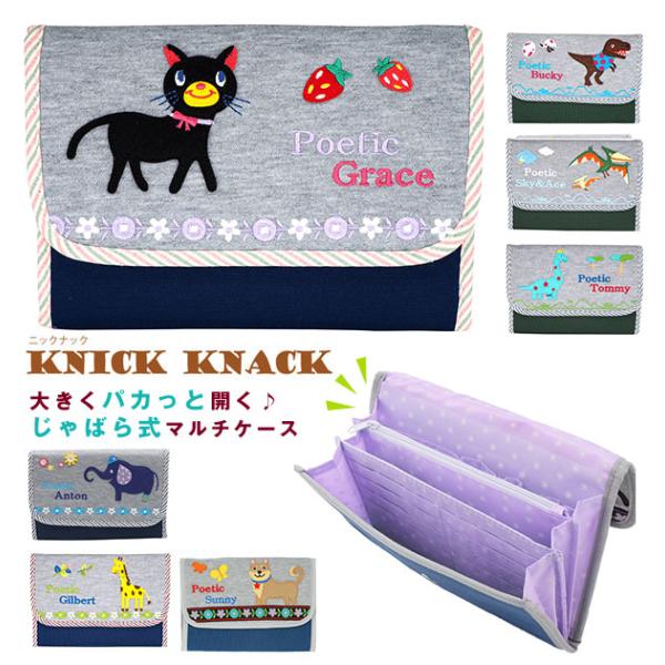 母子手帳ケース ジャバラ 使いやすい KNICK KNACK ニックナック マルチケース じゃばら ...