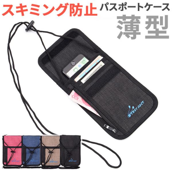 パスポートケース 首下げ スキミング防止 通販 ネックポーチ パスポート マルチケース セキュリティ...