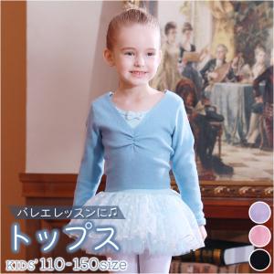バレエ ニット トップス 通販 ボレロ 子供 カシュクール