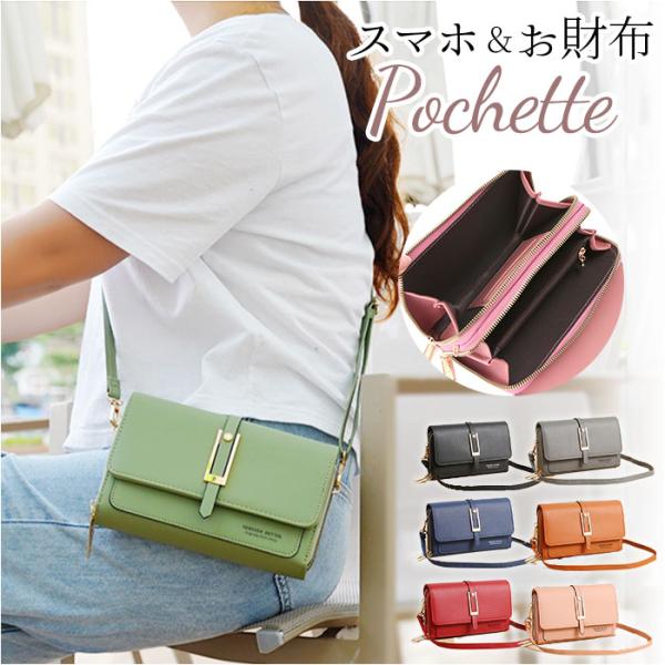 スマホポーチ ショルダー 大容量 通販 ミニショルダー ミニポーチ お財布ポーチ スマホショルダー ...