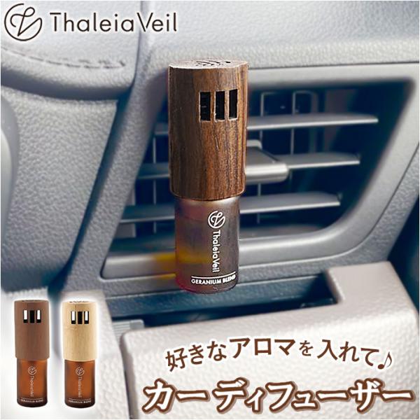 カー ディフューザー 通販 カーディフューザー カーデコレーション フレグランス アロマディフューザ...