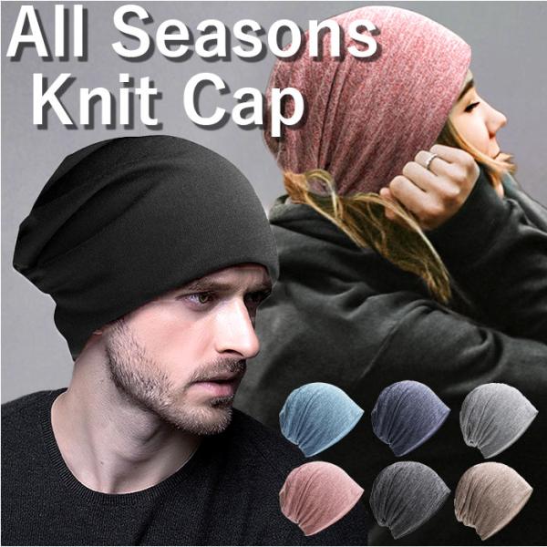 ニット帽 通販 帽子 ぼうし コットン 通気性 柔らかい 伸縮性 ストレッチ シンプル 無地 ニット...