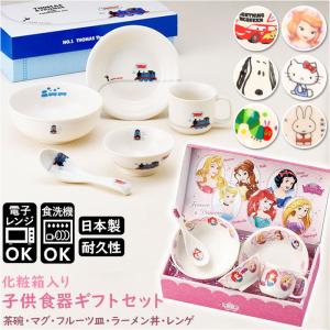 子供 食器セット ミッフィー キッズ食器セット スヌーピー キティ プリンセス カーズ トーマス 茶碗 丼ぶり マグカップ レンゲ 小皿｜backyard