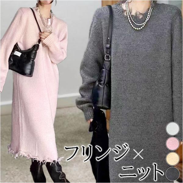 ロングワンピース 秋冬 通販 ワンピース ワンピ ニットワンピース 長袖 ロング おしゃれ きれいめ...