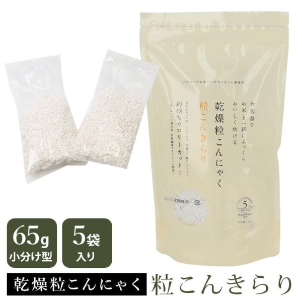 米 こんにゃく  通販 白米に混ぜて 炊くだけ ダイエットフード ヘルシー こんにゃく米 こんにゃく...