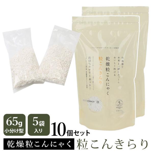 米 こんにゃく  通販 白米に混ぜて 炊くだけ 10個セット 10個 ダイエットフード ヘルシー こ...
