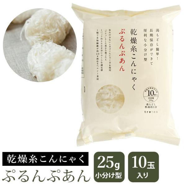 乾燥糸こんにゃく 通販 糸こんにゃく 乾燥 湯戻し ダイエットフード ヘルシー 食物繊維 常温 保存...