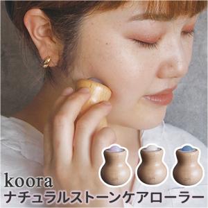 koora ナチュラルストーン ケアローラー セルフケア マッサージ 顔