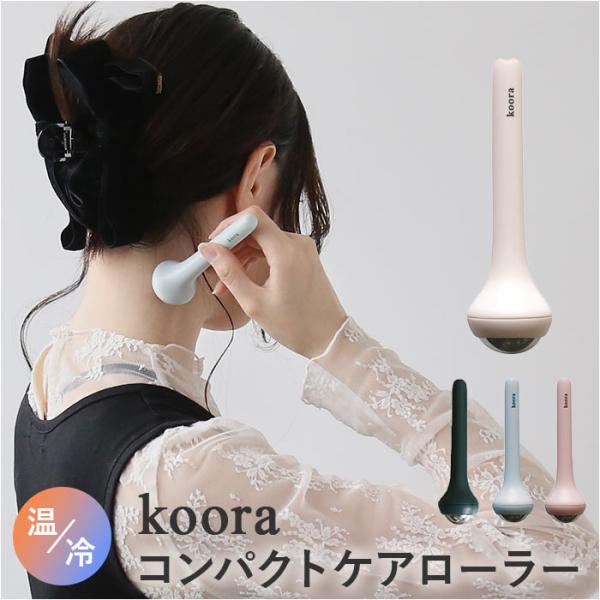 クーラ 通販クーラ ツボ押し グッズ マッサージローラー ローラーボール 美容ローラー つぼ押し フ...