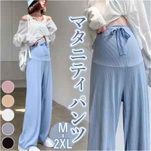 マタニティ 通販マタニティ パンツ マタニティーパンツ マタニティウエア ズボン ボトム ボトムス ワイドレッグパンツ カジュアルパンツ ルーズ ドレープ スト｜backyard