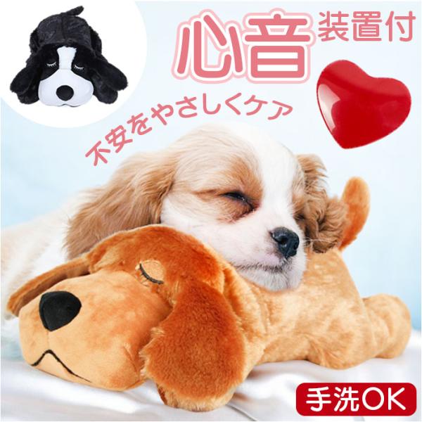 犬 おもちゃ ペット用品 通販 ぬいぐるみ 玩具 オモチャ 抱き枕 抱きまくら 枕 まくら 心音が出...