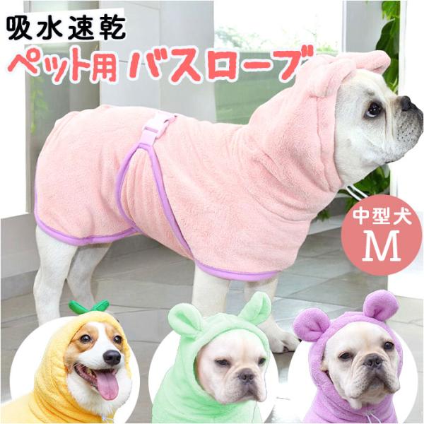 バスタオル ペット用 フード付き 通販 着れるバスタオル 着れるタオル 着れる タオル バスローブ ...