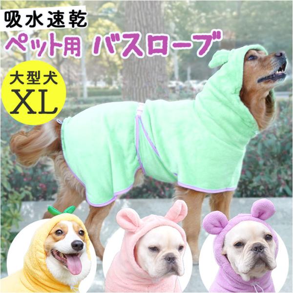 バスタオル ペット用 フード付き 通販 着れるバスタオル 着れるタオル 着れる タオル バスローブ ...