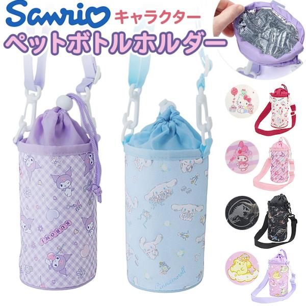 ペットボトルホルダー ショルダー 通販 ペットボトルカバー ボトルホルダー 肩掛け 水筒カバー 水筒...