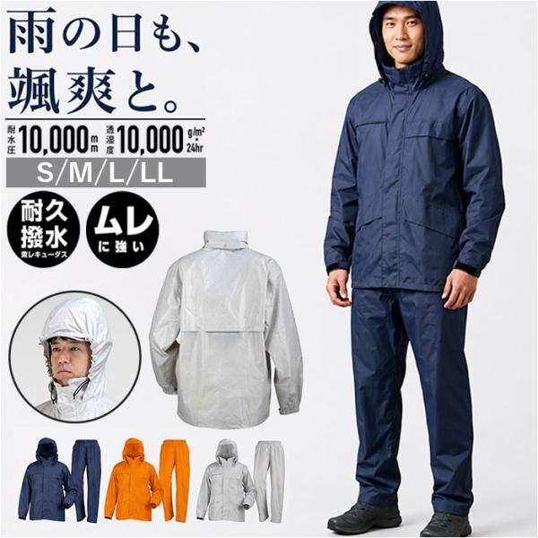 レインスーツ 上下セット 通販 レインコート 東レ 雨具 上下 エントラント レインウェア レインウ...