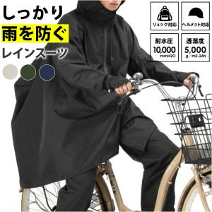 レインコート 上下 通販 レインウェア 上下セット 雨具 雨合羽 合羽 カッパ かっぱ リュック レインパンツ ウェア ウエア 自転車 バイク 無地 レインコート
