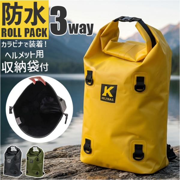 ドライバック 通販 KELTRAS ケルトラス カジメイク 防水ロールパック ロールパック 25リッ...