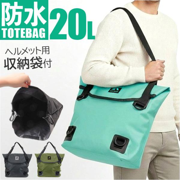 トートバッグ 防水 通販 KELTRAS ケルトラス カジメイク 防水ロールパックトートバッグ 20...