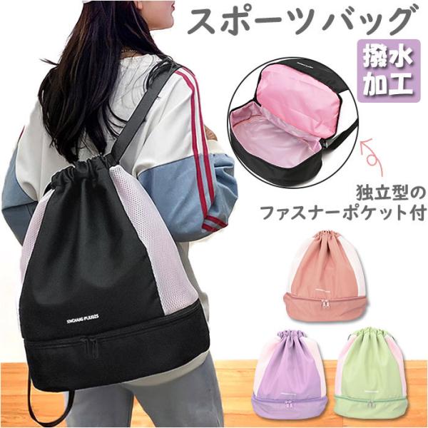 プールバッグ 女の子 通販 ナップサック スイムバッグ スポーツバック リュック リュックサック 水...