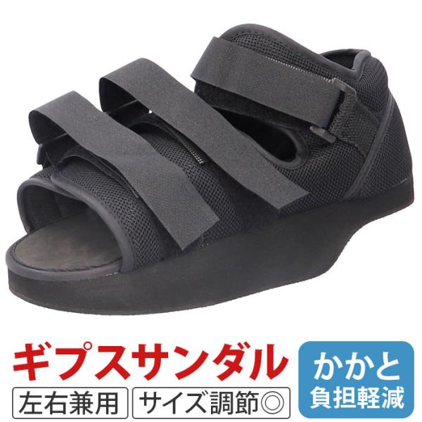 ギプス シューズ ギブスシューズ ギプスシューズ 左右兼用 ギブス サンダル ギブス靴 ギプス用靴 ...