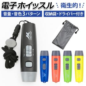 電子ホイッスル ホイッスル 大音量電子ホイッスル 電子 電池式 笛 音色 音量 調節可能 ライフガード スポーツ 衛星的 SOS 信号 審判 試合