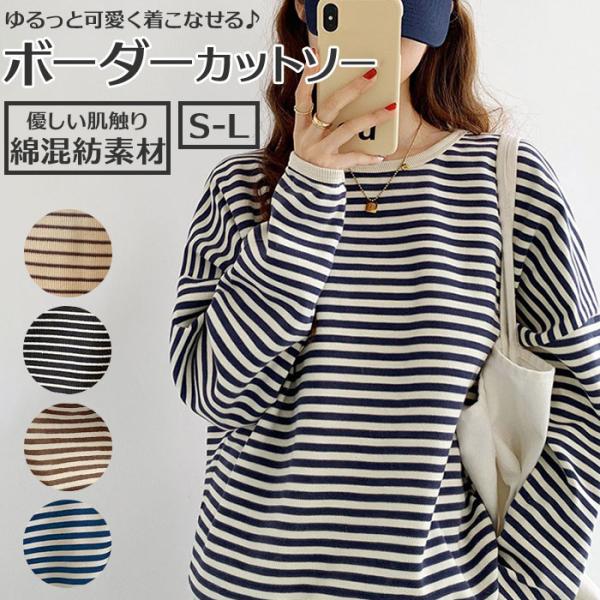 カットソー 長袖 レディース 通販 ロンt 薄手 Tシャツ 縞模様 しましま 縞柄 ラウンドネック ...
