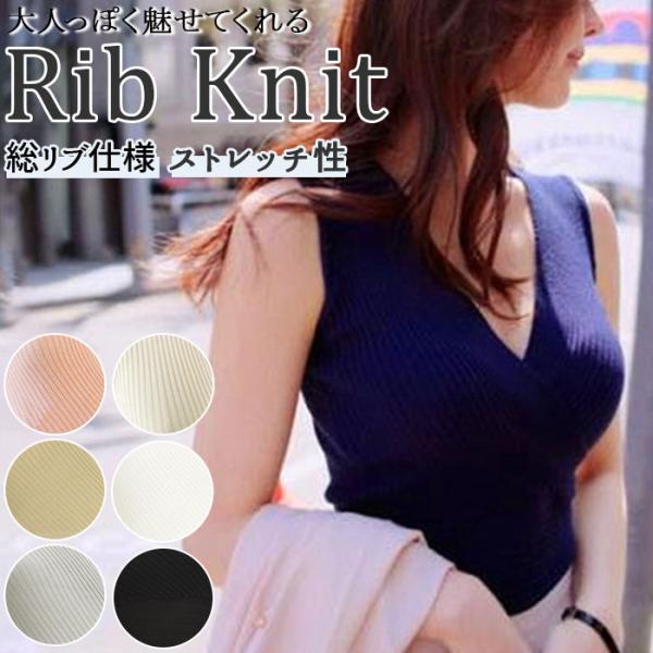 リブニット 通販リブニット ノースリーブ vネック カシュクール 胸元 セクシー タンクトップ レデ...