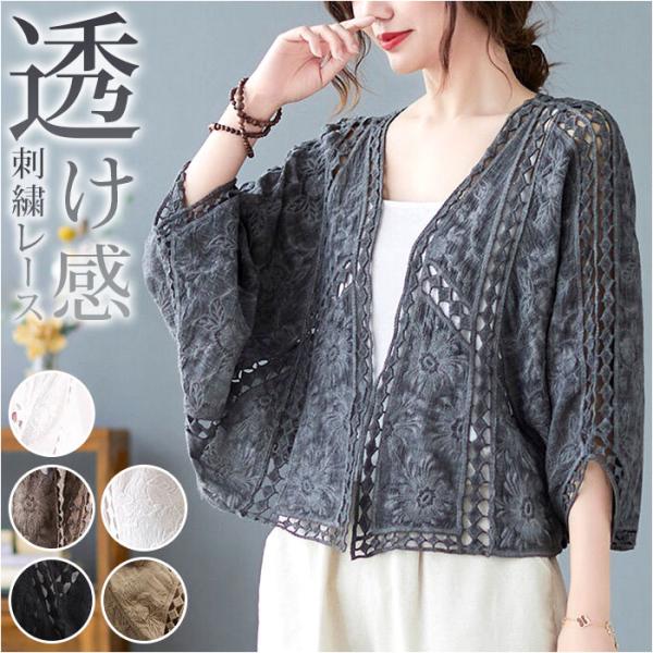 サマー カーディガン レース 通販 カーデガン サマーカーディガン レディース 春夏 冷房対策 羽織...