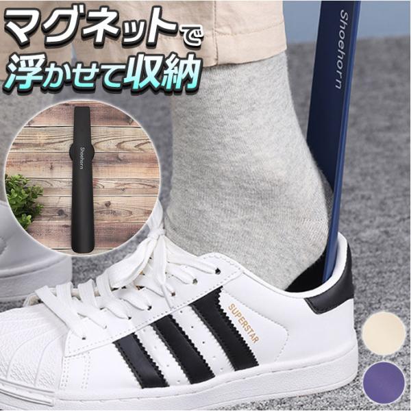 靴べら 通販靴べら マグネット ミニ 靴ベラ くつべら シューホーン コンパクト 薄い 滑らか 耐久...