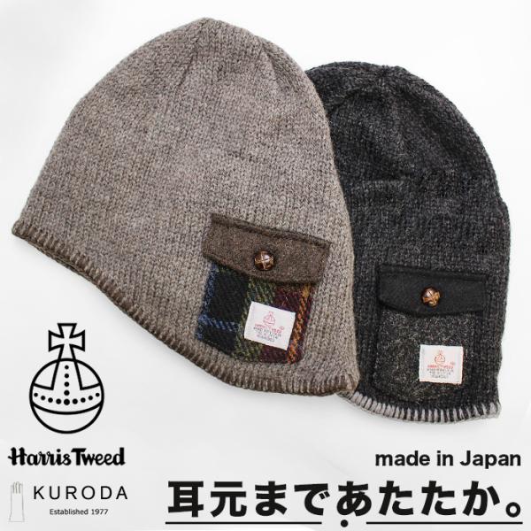 ニットキャップ メンズ 冬 通販 日本製 ハリスツイード ポケット Harris Tweed 帽子 ...