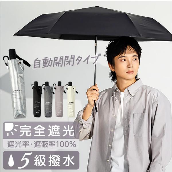 KIZAWA 折りたたみ傘 自動開閉 通販 キザワ 折り畳み傘 晴れ雨兼用 晴雨兼用 傘 かさ カサ...
