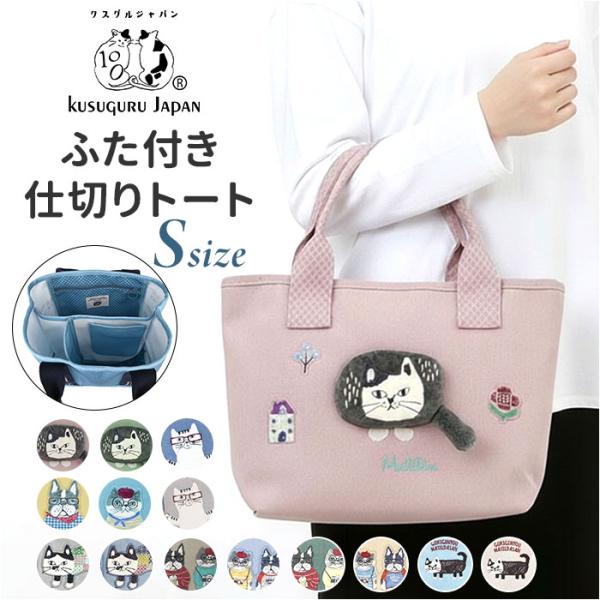 トートバッグ 仕切りあり 通販 仕切りトートバッグ ふた付 Sサイズ 厚手キャンパス 手提げバッグ ...