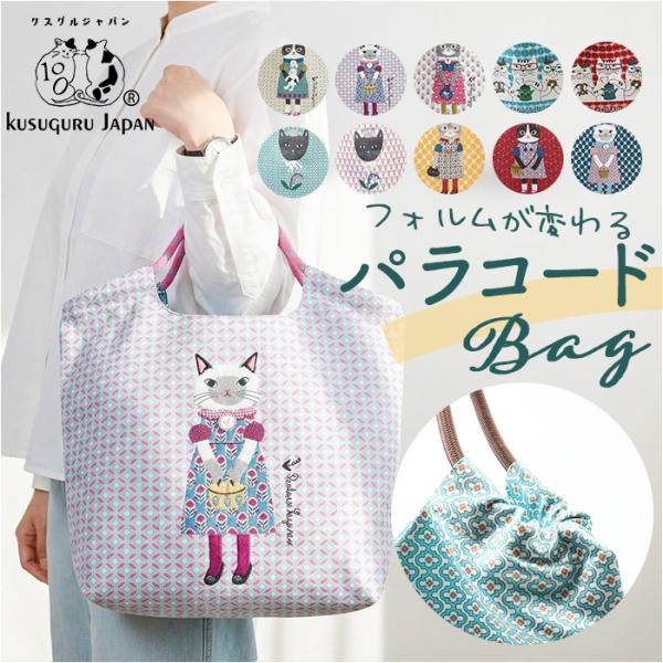 kusuguru japan クスグルジャパン パラコードバッグ 通販 トートバッグ サブバッグ レ...