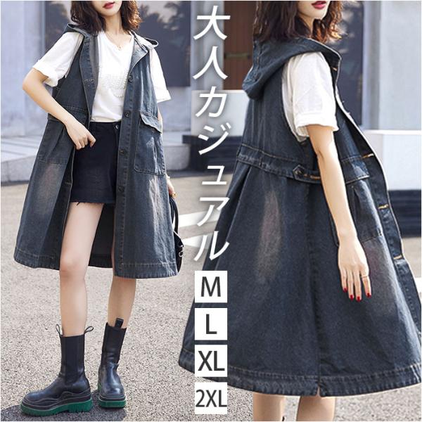 デニムベスト レディース 通販 ロングジレ レディースベスト 大人 ベスト ジレ デニム ロング オ...