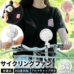 ファン 通販ファン 扇風機 自転車 チャイルドシート ハンドル ミニ扇風機 持ち運び ミニファン ハンズフリー おしゃれ かわいい 小さめ 手首 充電 風量調節｜backyard