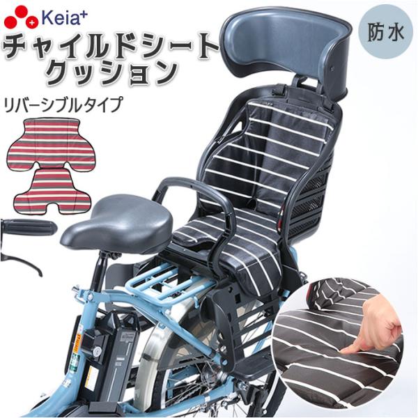 チャイルドシート クッション リバーシブル クッションシート 通販 シート チャイルドシートクッショ...