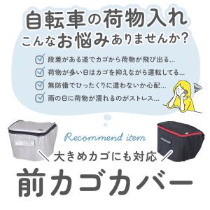 自転車 前かごカバー 好評 カワスミ Kawa...の詳細画像1