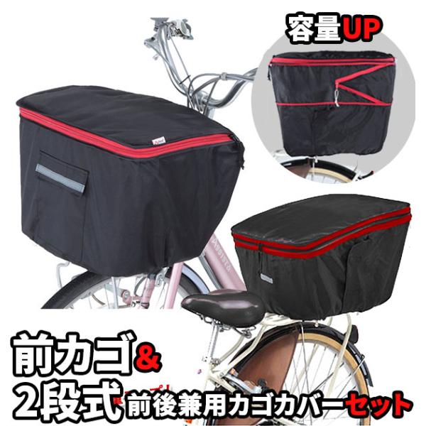 自転車カゴカバーセット 通販 自転車カゴカバー 後ろ 自転車 後ろかごカバー 撥水 大きめ 自転車カ...