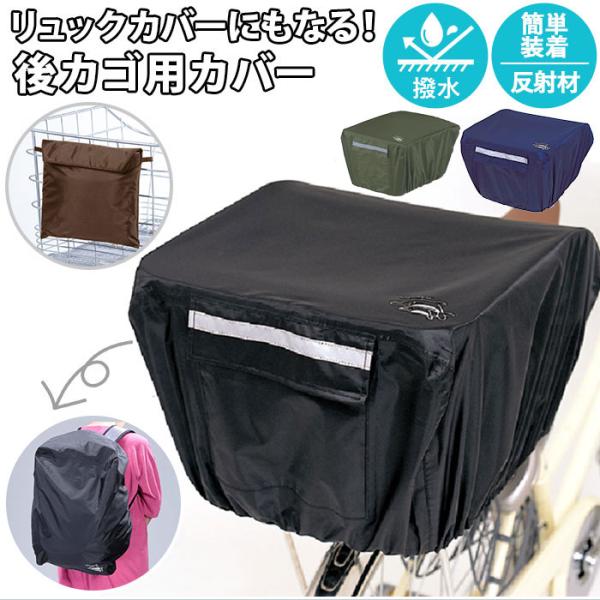 Kawasumi カワスミ 後かごカバーKawasumi 通販/正規品 おすすめ 反射帯 定番 バス...