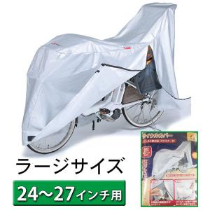 自転車カバー 電動自転車 子供乗せ 24-27インチ 防水 厚手 丈夫 子供のせ サイクルカバー 24 25 26 27 自転車カバー