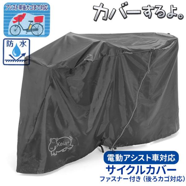 自転車カバー 子供乗せ 通販 サイクルカバー 厚手 丈夫 ブラック シンプル 防水 撥水 はっ水 ほ...