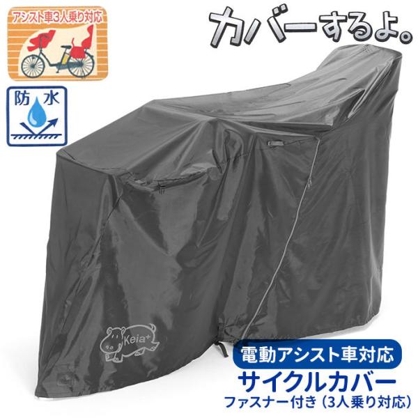 自転車カバー 子供乗せ 通販 サイクルカバー 厚手 丈夫 ブラック シンプル 防水 撥水 はっ水 ハ...