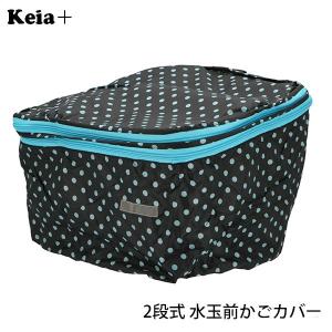 自転車 前かごカバー 防水 おしゃれ 2段式前かごカバー 定番 前かご 大型 雨 ファスナー 防水