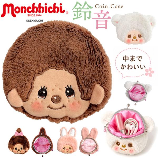 モンチッチ ポーチ 通販 もんちっち monchhichi キャラがま がま口 小銭入れ がまぐち ...